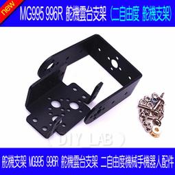 MG996 舵 一字搖臂 雙足機器人 機械手遙控車55G金屬銅齒輪360度 歷史價格詳細信息