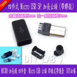 加長頭 解決有皮套插不到底 Micro USB 數據線 充電線 三星/HTC/LG/Sony/小米 歷史價格詳細信息