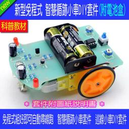 智能小車diy套件 循跡避障小車套件 送電池盒【現貨】 歷史價格詳細信息