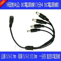 分接線 DC電源擴充 1對2分接器 一分二電源線 1分2電源線 共用 變壓器 監視 監控 歷史價格詳細信息