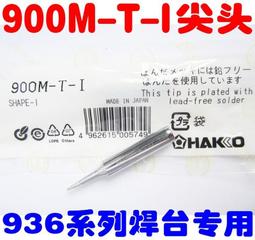 936烙鐵頭 恒溫烙鐵936焊咀 烙鐵頭烙鐵咀900M-T-LB 歷史價格詳細信息
