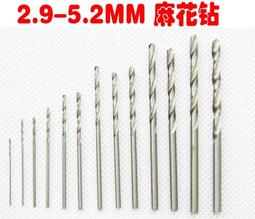 [含稅]鑽咀 鑽頭 直柄不銹鋼高速鋼合金麻花鑽 0.5MM  (2個一拍) 歷史價格詳細信息