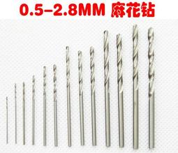[含稅]鑽咀 鑽頭 直柄不銹鋼高速鋼合金麻花鑽 0.5MM  (2個一拍) 歷史價格詳細信息
