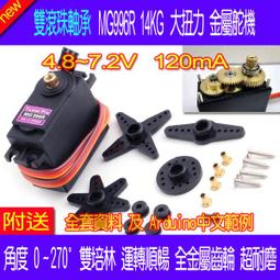 MG995伺服馬達 金屬齒輪 180度連續旋轉 13公斤扭力的舵機適用模型車飛機 機械手臂 機器人應用 歷史價格詳細信息