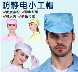 含稅 防靜電帽子 防靜電小工帽 防塵帽 白色/藍色/粉色/黃色☆3C當舖科技二館★ 歷史價格詳細信息