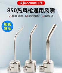 通用型850 852 858 熱風槍風嘴 風咀 熱風拆焊臺專用 風槍嘴圓形噴咀 5個風嘴頭 6個風嘴頭 手機維修工具 歷史價格詳細信息