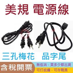 【含稅】品字尾公母延長線電源線IEC320 C13轉C14上下左右彎頭方向轉接頭 歷史價格詳細信息