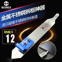 超薄拆機翹片曲屏拆機器不銹鋼手機平板電子鎖屏幕維修工具0.1mm~百寶閣 歷史價格詳細信息