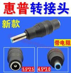 [含稅]Z17 惠普/HP 帶電阻 4.5*3.0 小口帶針轉接頭 超級本充電器轉接頭 價格比較,價格查詢,歷史價格詳細信息