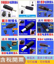 DC 5.5/2.1mm電源插座(母)轉USB-C插頭(公)轉接器 歷史價格詳細信息