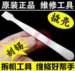 含稅  拆機工具 撬棒 刮刀 開機棒 拆機棒 拆解片 開殼工具☆3C當舖科技館★#KJ147 歷史價格詳細信息