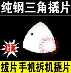 超薄拆機翹片曲屏拆機器不銹鋼手機平板電子鎖屏幕維修工具0.1mm~百寶閣 歷史價格詳細信息
