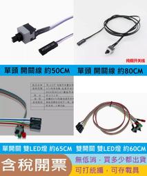 power sw 電源開關電源線 長度50cm 歷史價格詳細信息