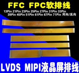0.3MM間距FFC/FPC軟排線11P 35 39 45-71P同/反向LVDS MIPI液晶屏[滿300發貨] 歷史價格詳細信息