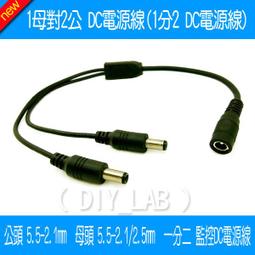 分接線 DC電源擴充 1對2分接器 一分二電源線 1分2電源線 共用 變壓器 監視 監控 歷史價格詳細信息