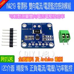 MCU-219 INA219 I2C 接口零漂移 雙向電流&amp;#65295;電源監控傳感器模塊 歷史價格詳細信息