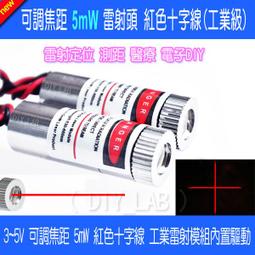 雷射定位十字線 可調粗細 紅色激光 標線器 木工裝璜 裁縫 石材 儀器 機械設備 機台定位 歷史價格詳細信息