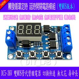 繼電器模組雙路延時時間繼電器模塊定時接通斷開循環控制板12v24V交流220V繼電器模塊 歷史價格詳細信息