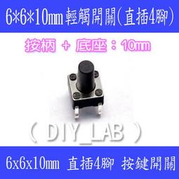 輕觸開關 4腳好品質 電視機/電磁爐用 6*6*5 6*6*5mm 銅腳 微動按鍵開關 214-07141 歷史價格詳細信息