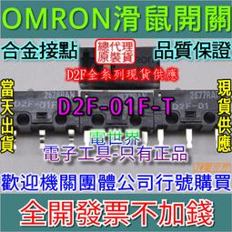 歐姆龍 OMRON D2F-F＋D2F-01F 日製 (20顆大特價) 微動開關 滑鼠按鍵 歷史價格詳細信息
