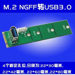 NGFF M.2介面固態硬碟轉USB3.0 NGFF sata to USB3.0轉接卡 bkey w56 056 [9 歷史價格詳細信息