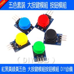 按鍵開關模組 KY-004 for Arduino w1 056[45942] 歷史價格詳細信息