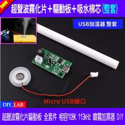 超聲波霧化加濕器模塊DC5V Micro USB霧化板造霧噴霧機加濕器配件 歷史價格詳細信息