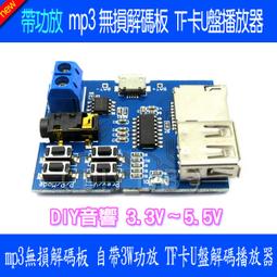 MP3 解碼器 帶有3W功放 FM收音機 插卡 MP3撥放器 支援 SD卡 學生 實習 套件 DIY MP3模組 歷史價格詳細信息