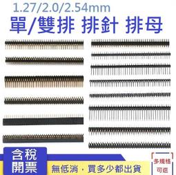 貼片雙排排針2.54MM間距 2*40P 雙排排針 表貼式 SMT貼片排針 歷史價格詳細信息