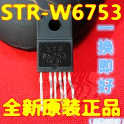 STRW6756 STR-W6756 液晶電源IC  5個一拍140(拆機品經測試好才出貨） 歷史價格詳細信息
