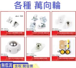 小車輪子 機器人萬向輪 小牛眼 萬向球 滾珠輪 小鋼球輪 175-00650 歷史價格詳細信息