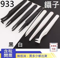 防靜電塑料鑷子黑白色尖頭平頭彎頭扁圓頭電子廠專用工具維修聶子 歷史價格詳細信息