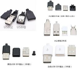 USB母頭母座公頭type-c接口方口MICRO接頭插座A型B連接器MINI-USB[此商品金額滿200元出貨]~台北悠閣 歷史價格詳細信息