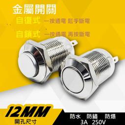 圓形金屬按鈕開關8 10 12 16 19 22mm自復位自鎖防水小型啟動停止 歷史價格詳細信息