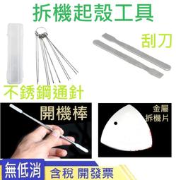 不銹鋼三角拆機片 超薄 100片500元 拆機片 三角片 撬機片吉他片 撥片 拆機工具 拆機換殼必備 歷史價格詳細信息