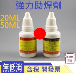 強力助焊劑 多功能金屬助焊劑 歷史價格詳細信息