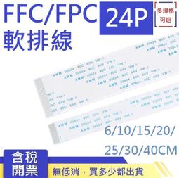 FFC/FPC軟排線 液晶連接線 6P 同向/反向 0.5/1.0mm間距6/10/15/20/25~40CM 歷史價格詳細信息