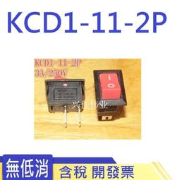 KCD1船型開關小電器開關21*15MM 2腳帶線 焊線電源開關2腳2檔（量大從優） 歷史價格詳細信息