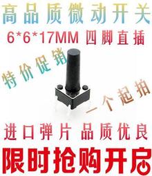 輕觸開關微動開關6MM6MM5MM按鍵開關立式按鈕開關電源開關 291-03725 歷史價格詳細信息