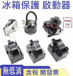 冰箱壓縮機啟動器 1P 2P 3P全通 3P對角通(1.3腳通) 3P反對角通(2.4腳通) 4P 冰箱維修零件 歷史價格詳細信息
