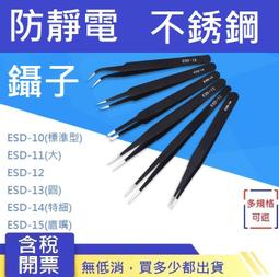 防靜電鑷子 不銹鋼密 尖頭 電子元器件焊接鑷子 ESD-10 ESD11 歷史價格詳細信息