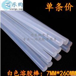熱熔膠棒  熱熔膠 熱熔膠槍 直徑7mm  長度 270MM 歷史價格詳細信息
