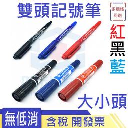 油性記號筆 雙頭 寫後立幹 不掉色 三色（黑藍紅） 歷史價格詳細信息