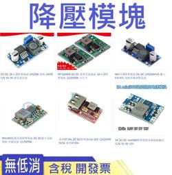 Mini360航模電源降壓模組 DC-DC 12V24V轉5V 1A 3.3V 9V固定電壓 歷史價格詳細信息