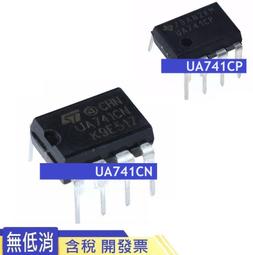 UA741CP TI op放大器 ua741  台灣現貨 ti原廠貨非來路不明淘寶貨 UA741CN LM741 歷史價格詳細信息