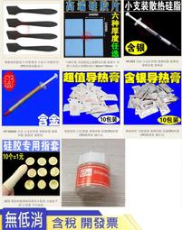 VK-993 含銀 小支針管裝 散熱硅脂 散熱膏 導熱硅脂 導熱膏 267-00299 歷史價格詳細信息