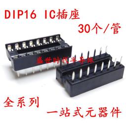 DIP16腳插座 ic座 16P芯片座 IC插座 集成電路座 直插16腳插座 240-00551 歷史價格詳細信息