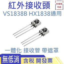 HX1838遙控模組 紅外接收頭模組單片機模組積木  W177.0427 歷史價格詳細信息