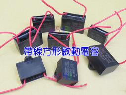 電風扇電容 家用落地扇壁扇吊扇臺扇電機啟動電容運行電容器配件 歷史價格詳細信息
