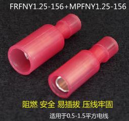 子彈頭公母電線對接頭 接線端子絕緣冷壓端子MRD1-156 FRD 2-156（量大從優） 歷史價格詳細信息